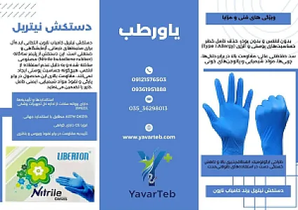 تجهیزات پزشکی یاورطب