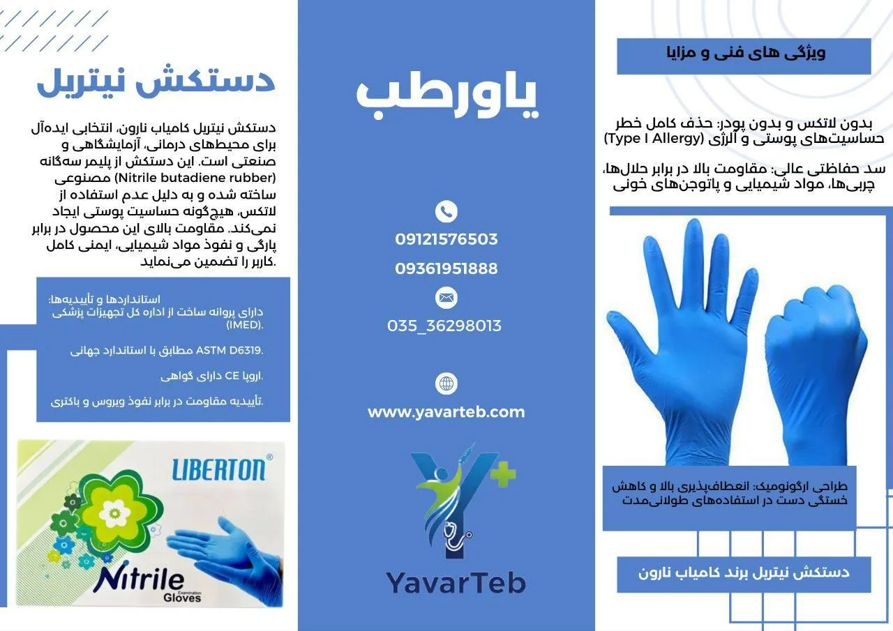 تجهیزات پزشکی یاورطب - تجهیزات پزشکی در یزد
