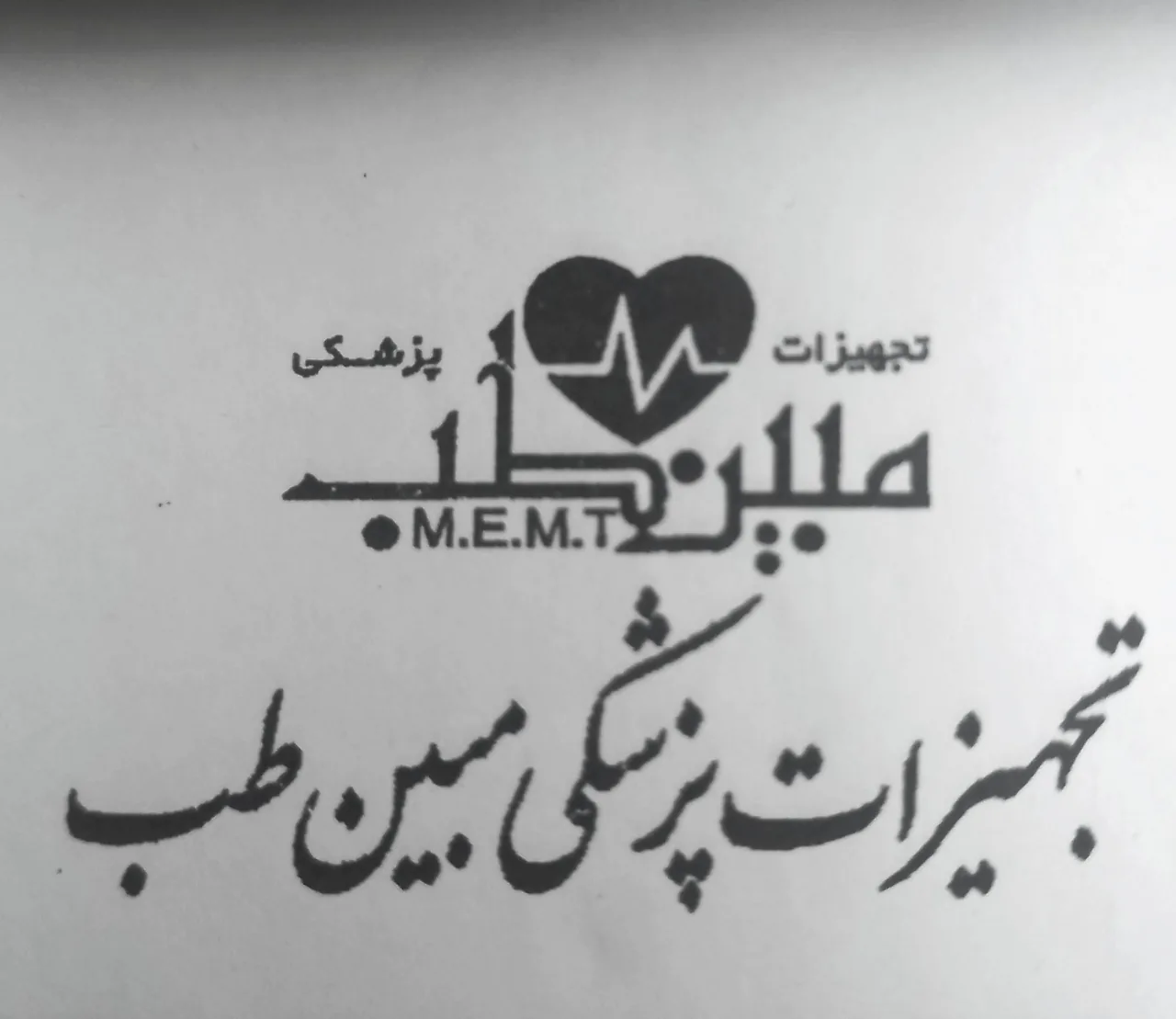 تجهیزات پزشکی مبین طب - تجهیزات پزشکی در یزد