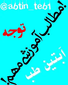 فروشگاه تجهیزات پزشکی آبتین طب