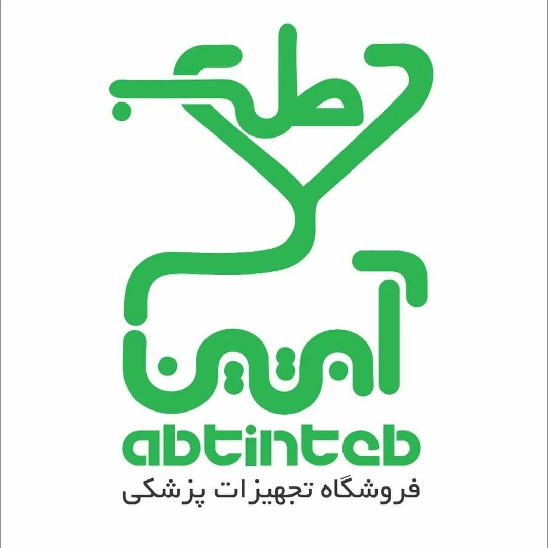 فروشگاه تجهیزات پزشکی آبتین طب - تصویر 2