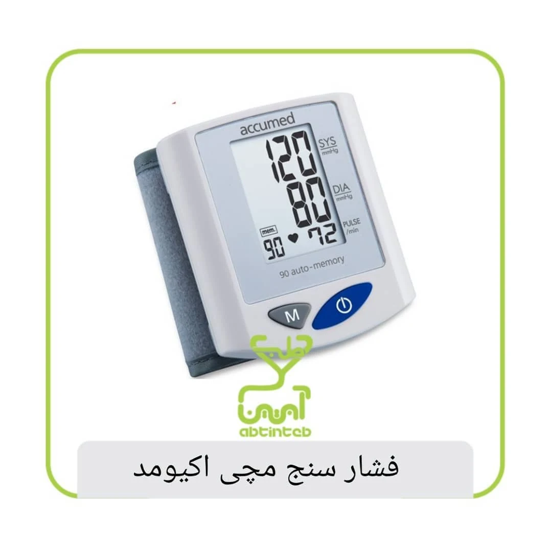 فروشگاه تجهیزات پزشکی آبتین طب - تصویر 3