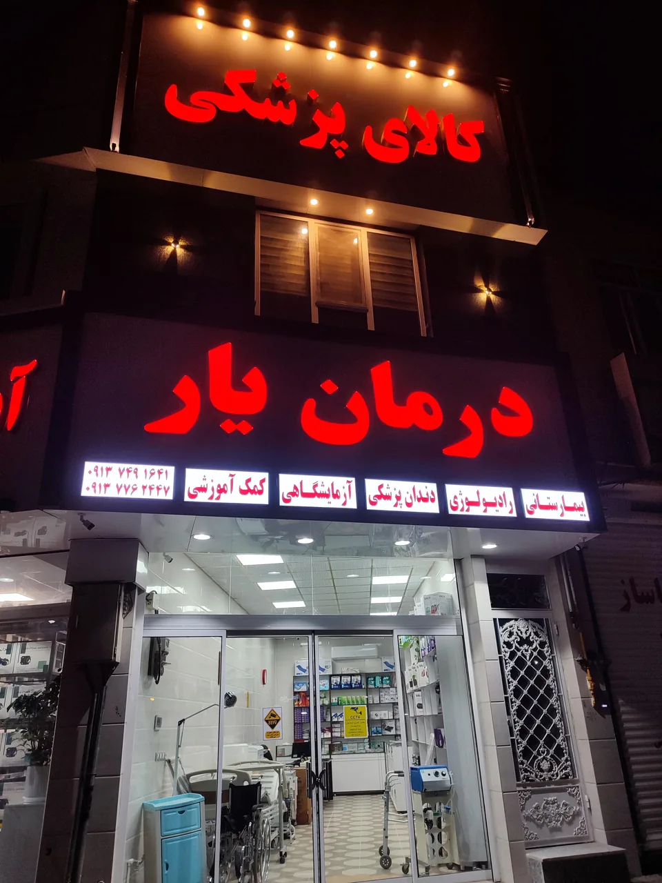 کالای پزشکی درمان یار - تجهیزات پزشکی در یزد