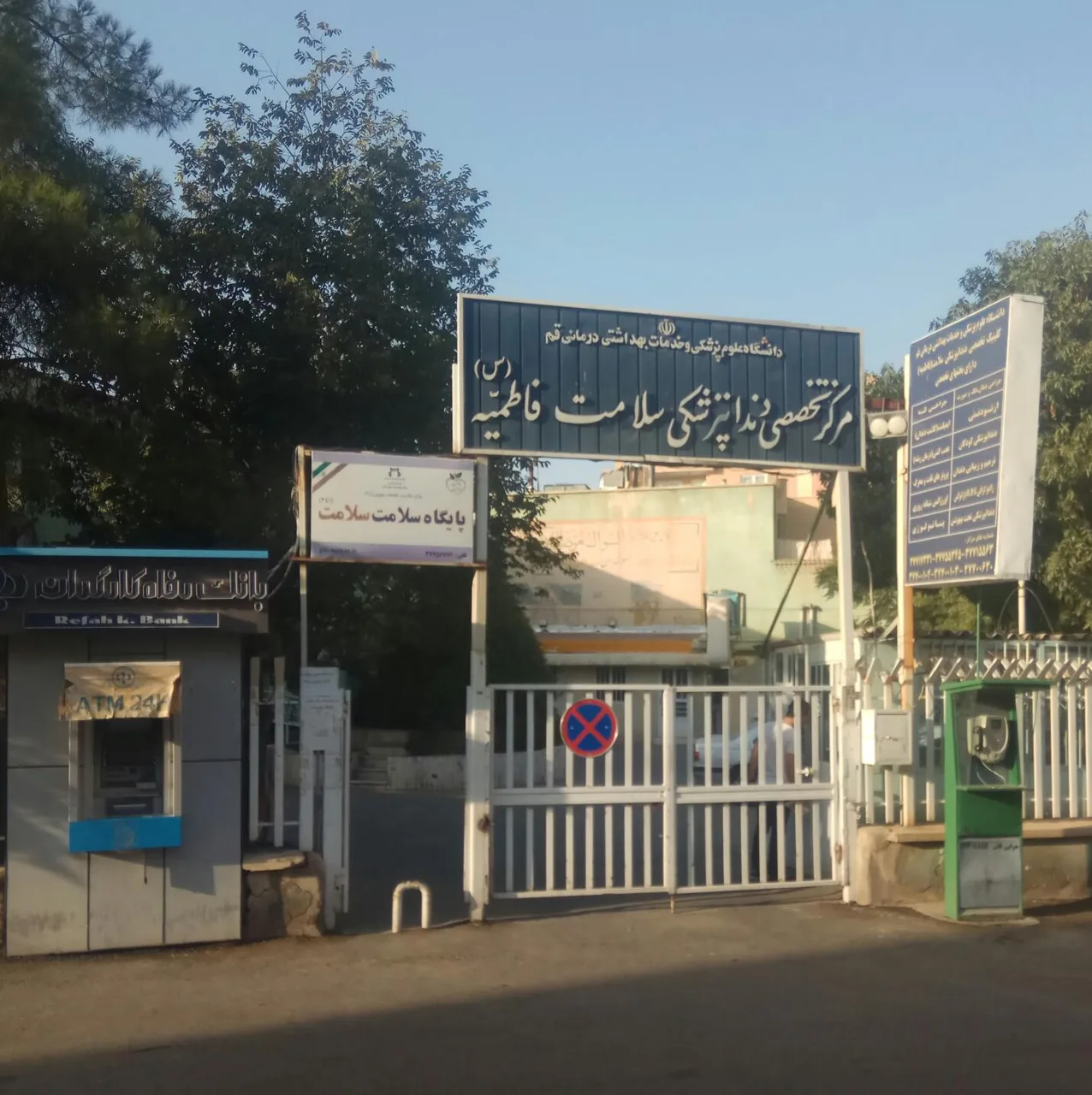 مرکز تخصصی دندانپزشکی فاطمیه