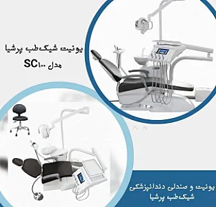 تجهیزات دندانپزشکی باران شفای هستی