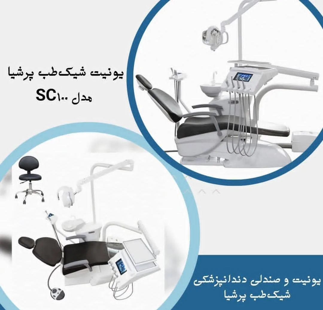 تجهیزات دندانپزشکی باران شفای هستی - دندانپزشک در یزد