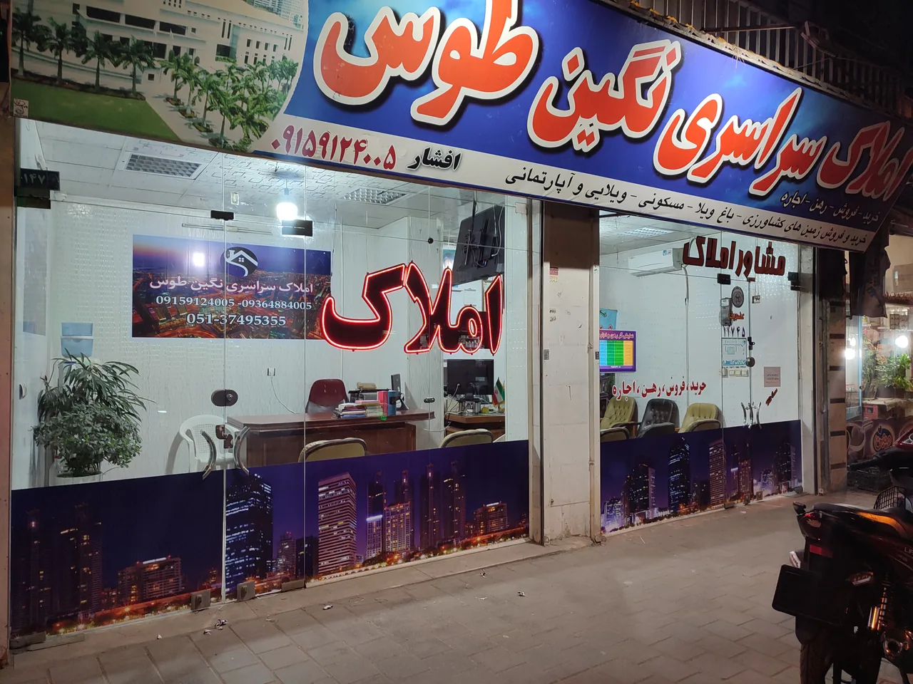 املاک سراسری نگین طوس - تصویر 3