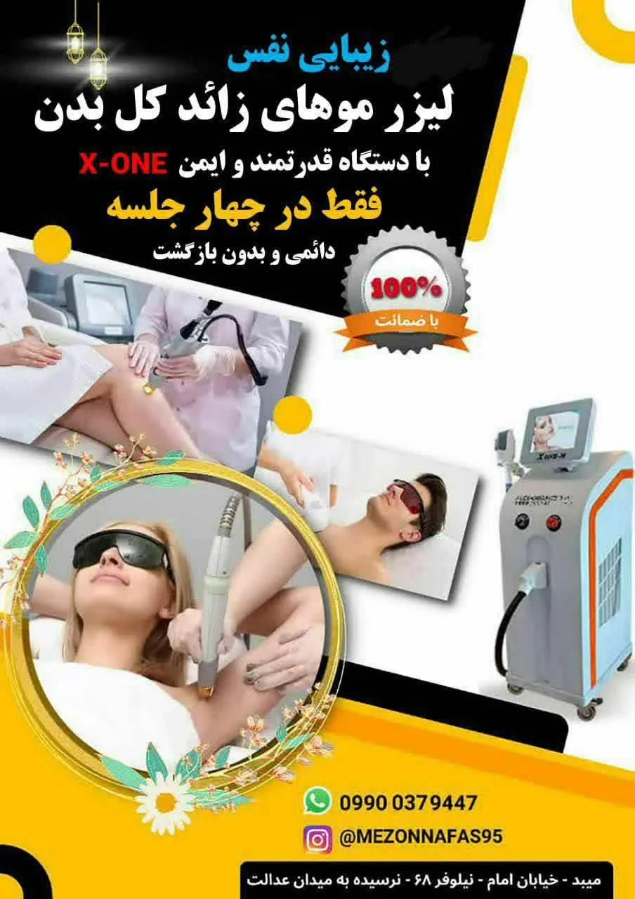 کلینیک زیبایی نفس