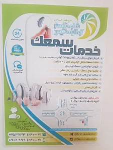 شنوا گستر آوا ایساتیس