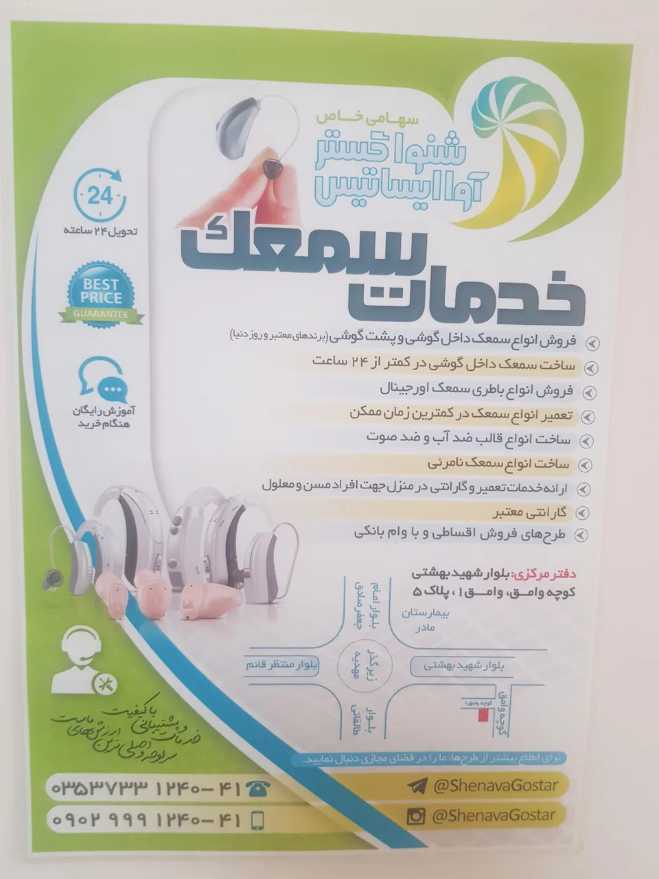 شنوا گستر آوا ایساتیس