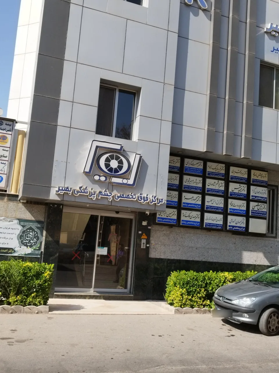کلینیک چشم پزشکی بصیر - چشم‌پزشک در کرمان - تصویر 2