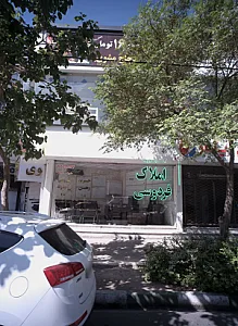 املاک فردوسی