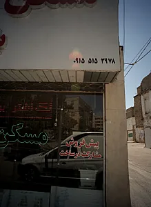 مسکن بزرگان