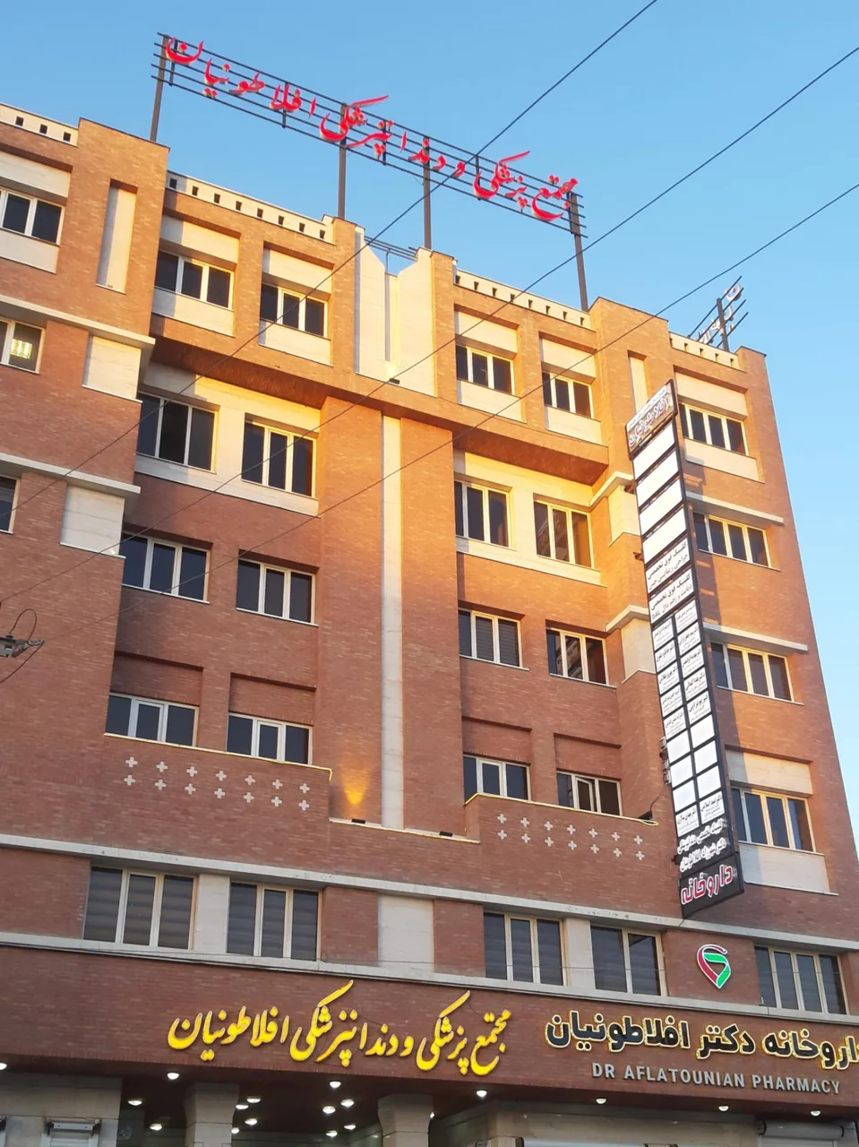 ساختمان پزشکان و دندانپزشکان افلاطونیان - ساختمان پزشکان در کرمان - تصویر 2