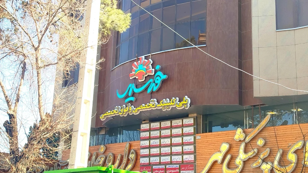 دکترمجتبی میبدیان - پزشک عمومی در یزد - تصویر 2