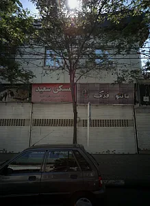 مسکن سعید
