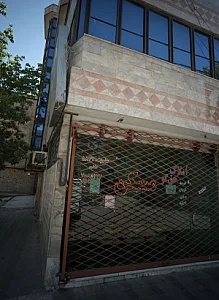 املاک حق گو