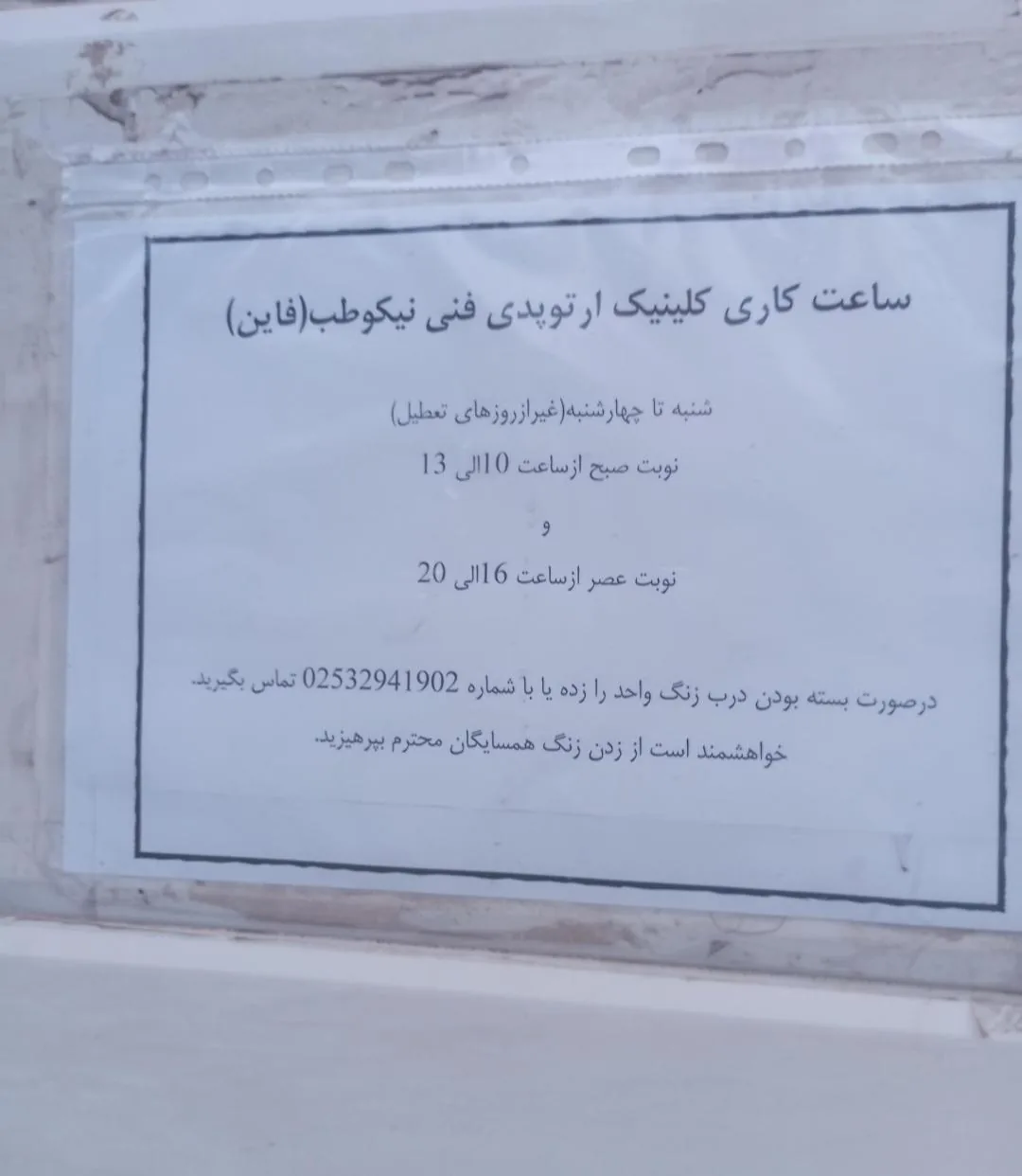 مرکز ارتوپدی فنی فاین