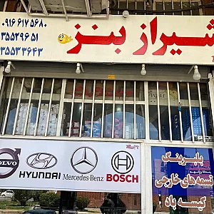 شیراز بنز