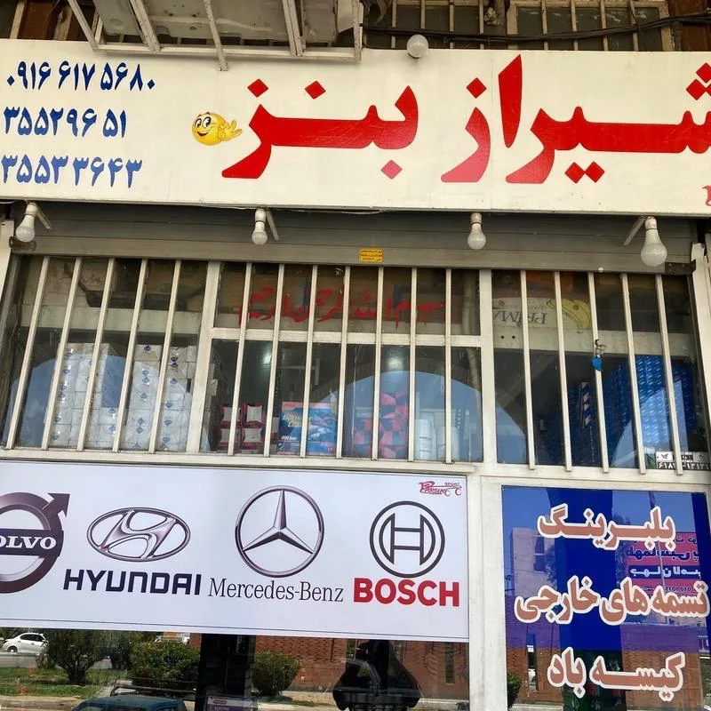 شیراز بنز