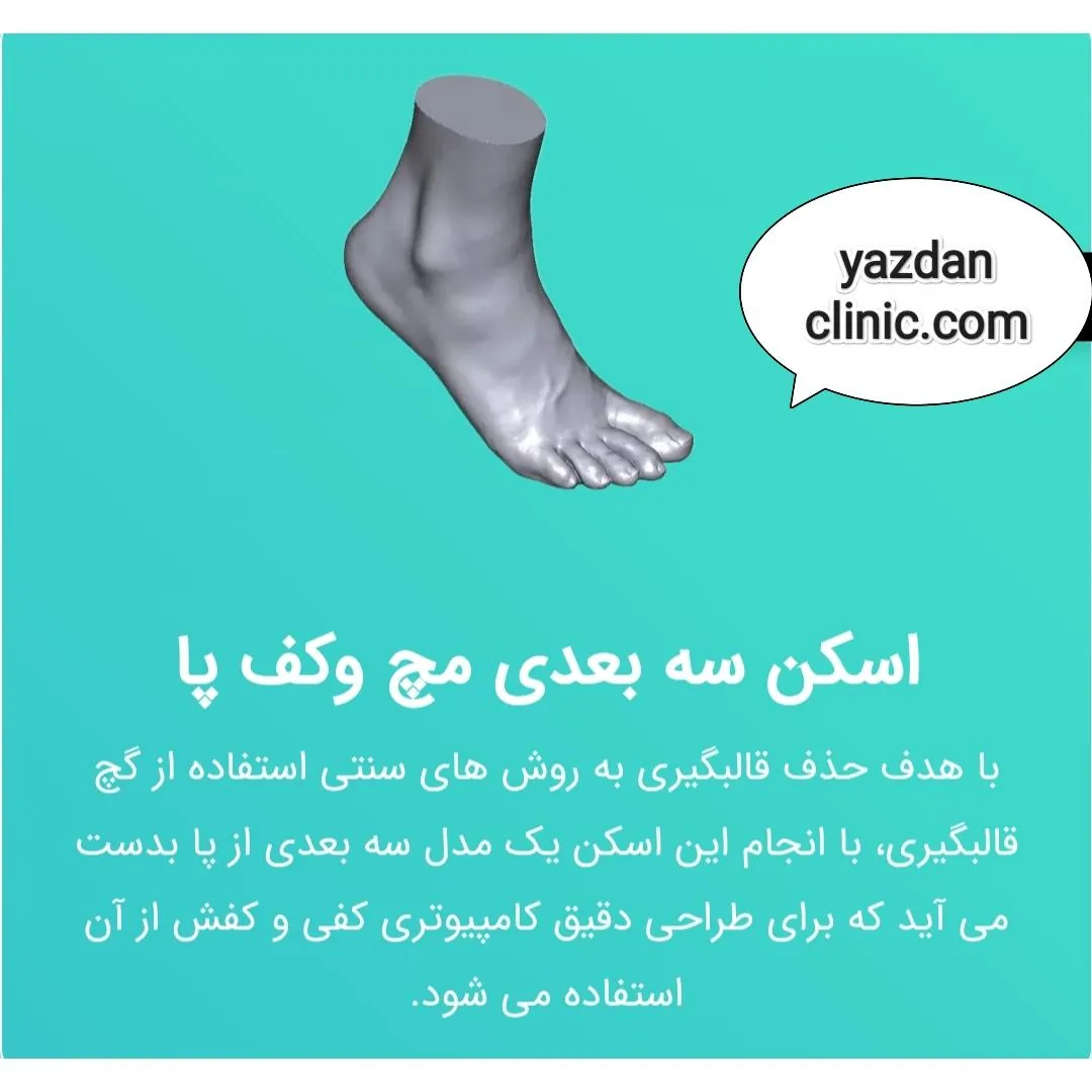 کلینیک ارتوپدفنی یزدان، ارتز و پروتز یزدان - پزشک عمومی در یزد - تصویر 4