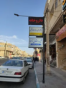مطب مامایی فهیمه دهقانی زاده