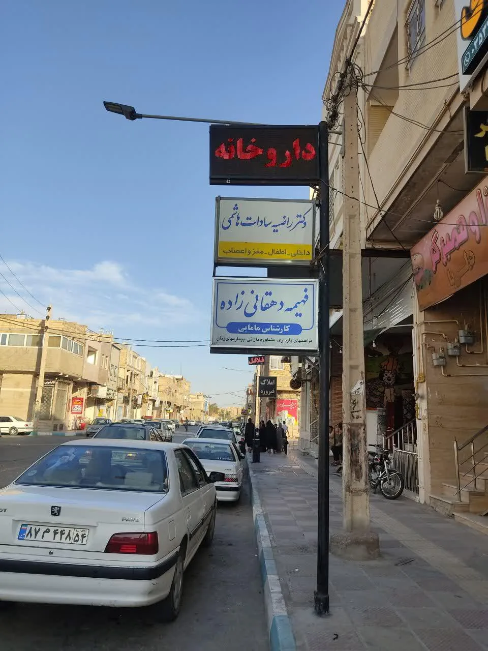 مطب مامایی فهیمه دهقانی زاده