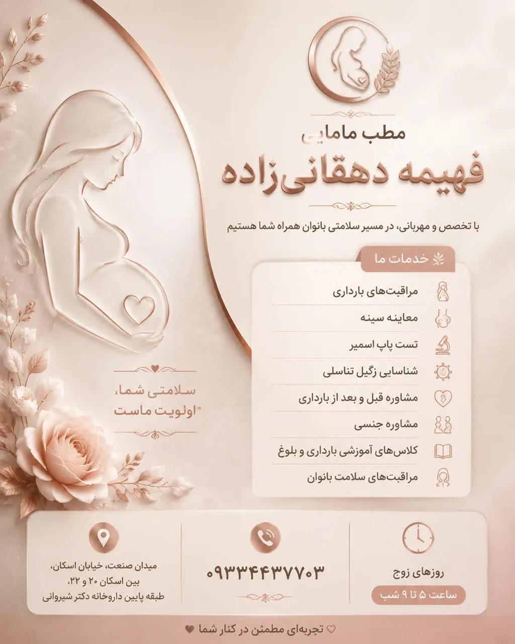 مطب مامایی فهیمه دهقانی زاده - تصویر 2