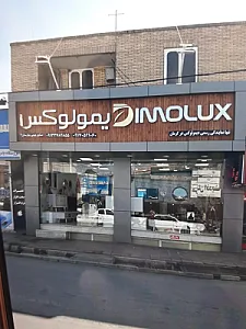 نمایندگی دیمولکس