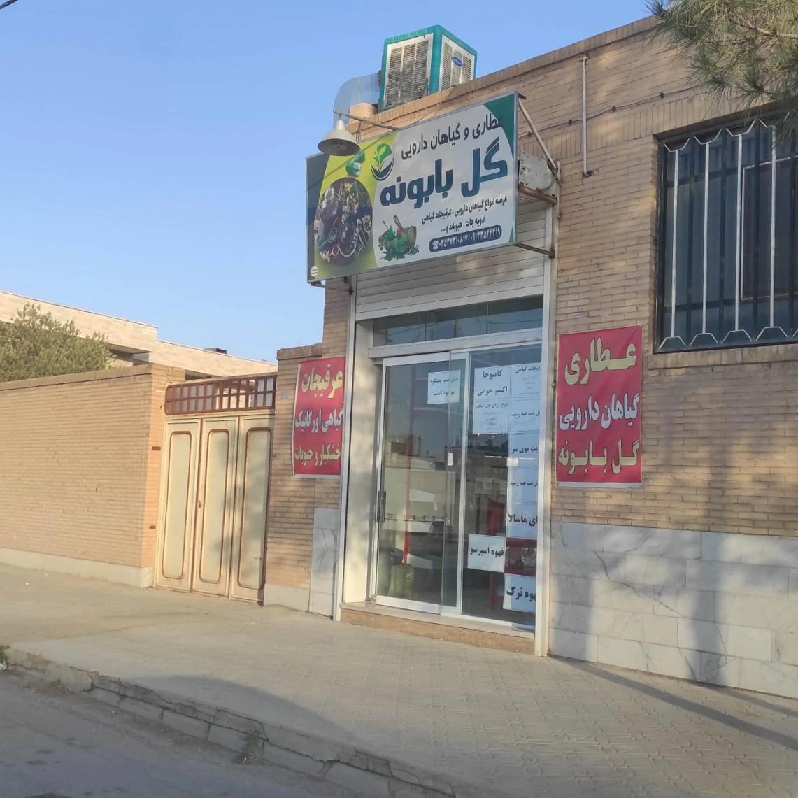 عطاری طبیب - طب سنتی و عطاری در یزد - تصویر 2