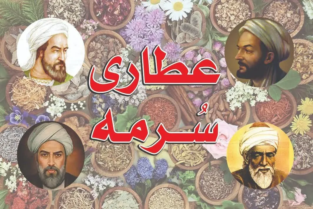 عطاری سرمه - تصویر 2