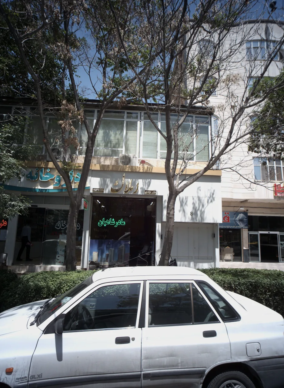 املاک مادر شاهیان