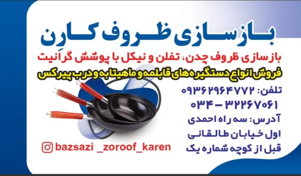 بازسازی ظروف کارن - تصویر 2