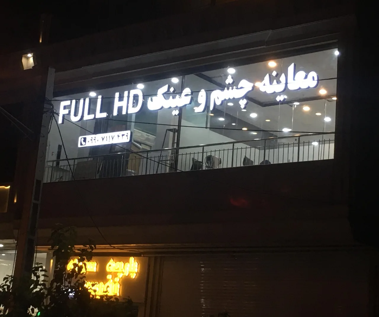 بینایی سنجی و اپتومتریFULL HD