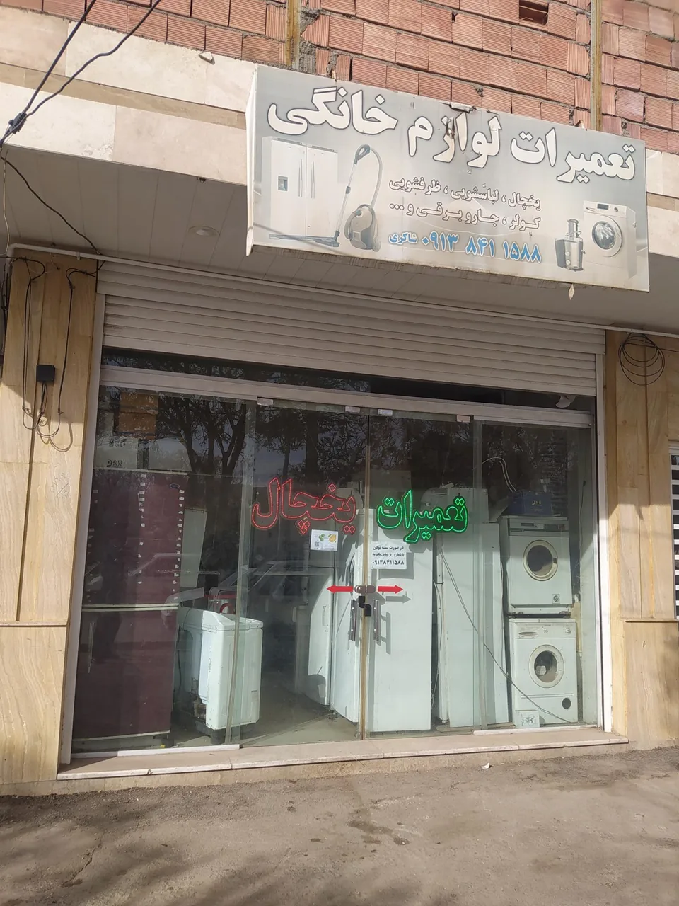 تعمیرات لوازم خانگی شاکری - تعمیر لوازم خانگی (عمومی) در کرمان - تصویر 2