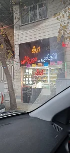 خانه برق ایمن
