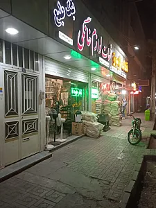 فروشگاه نیک طبع(بورس قطعات و تعمیرات لوازم خانگی)