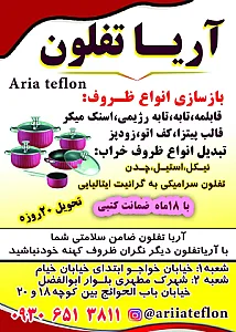 آریا تفلون