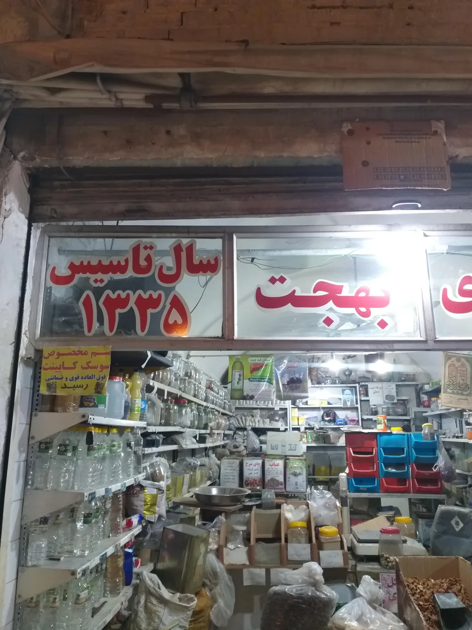 عطاری بهجت - طب سنتی و عطاری در یزد