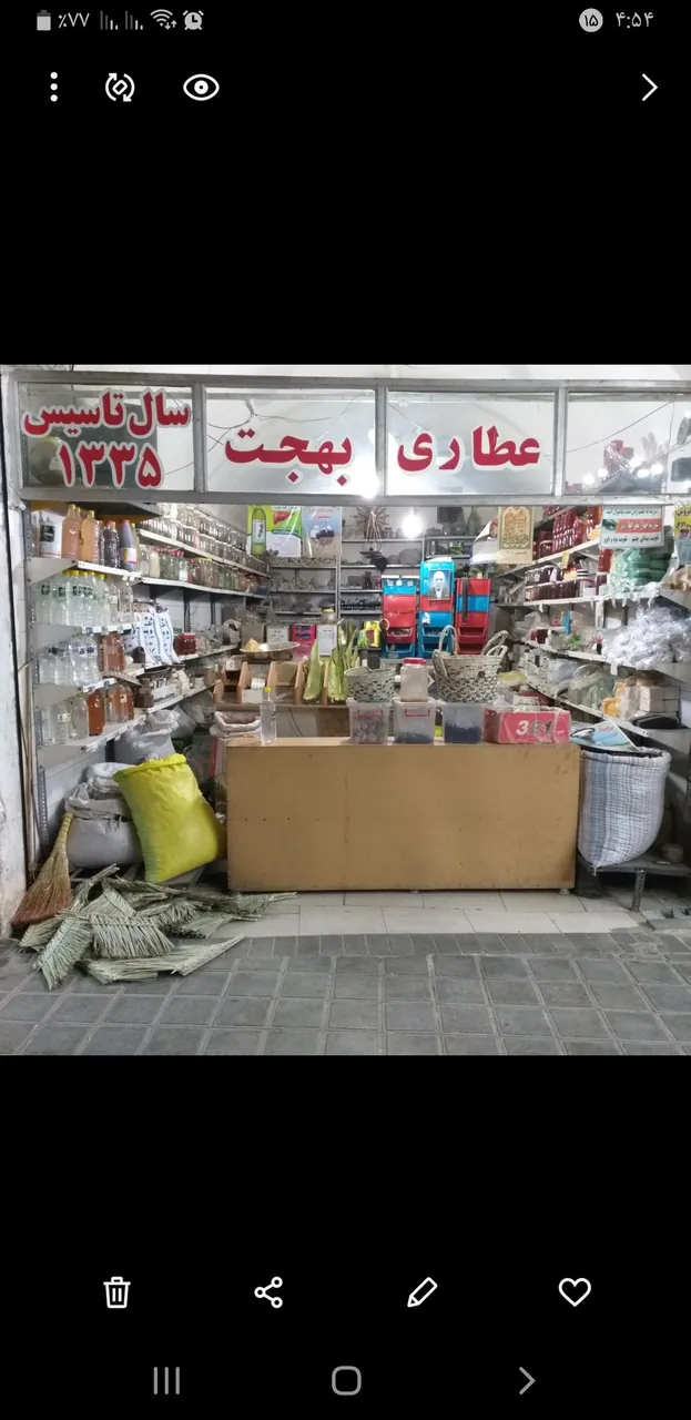 عطاری بهجت - طب سنتی و عطاری در یزد - تصویر 3