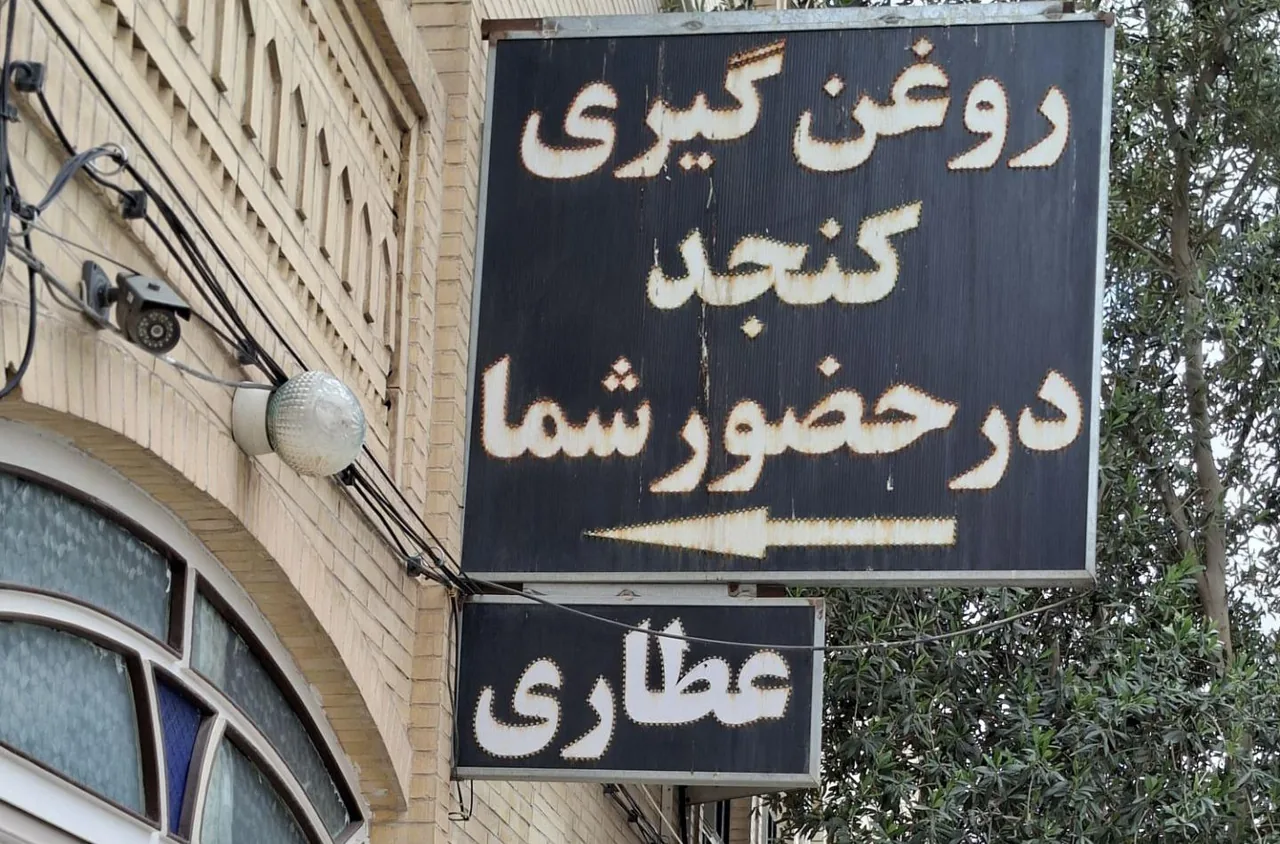تولید روغن های گیاهی شمس - طب سنتی و عطاری در یزد