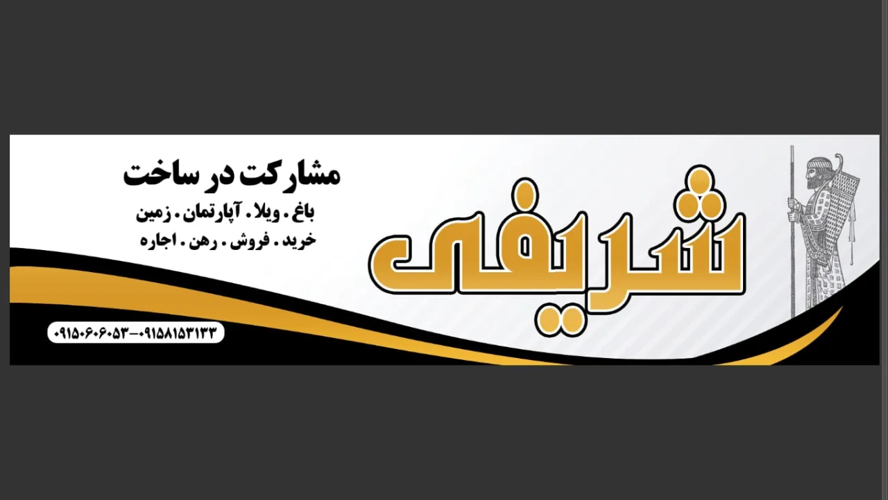مسکن شریفی - تصویر 2