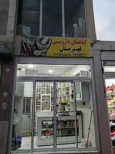عطاری و خشکبار گل نرگس