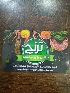 عطاری ترنج