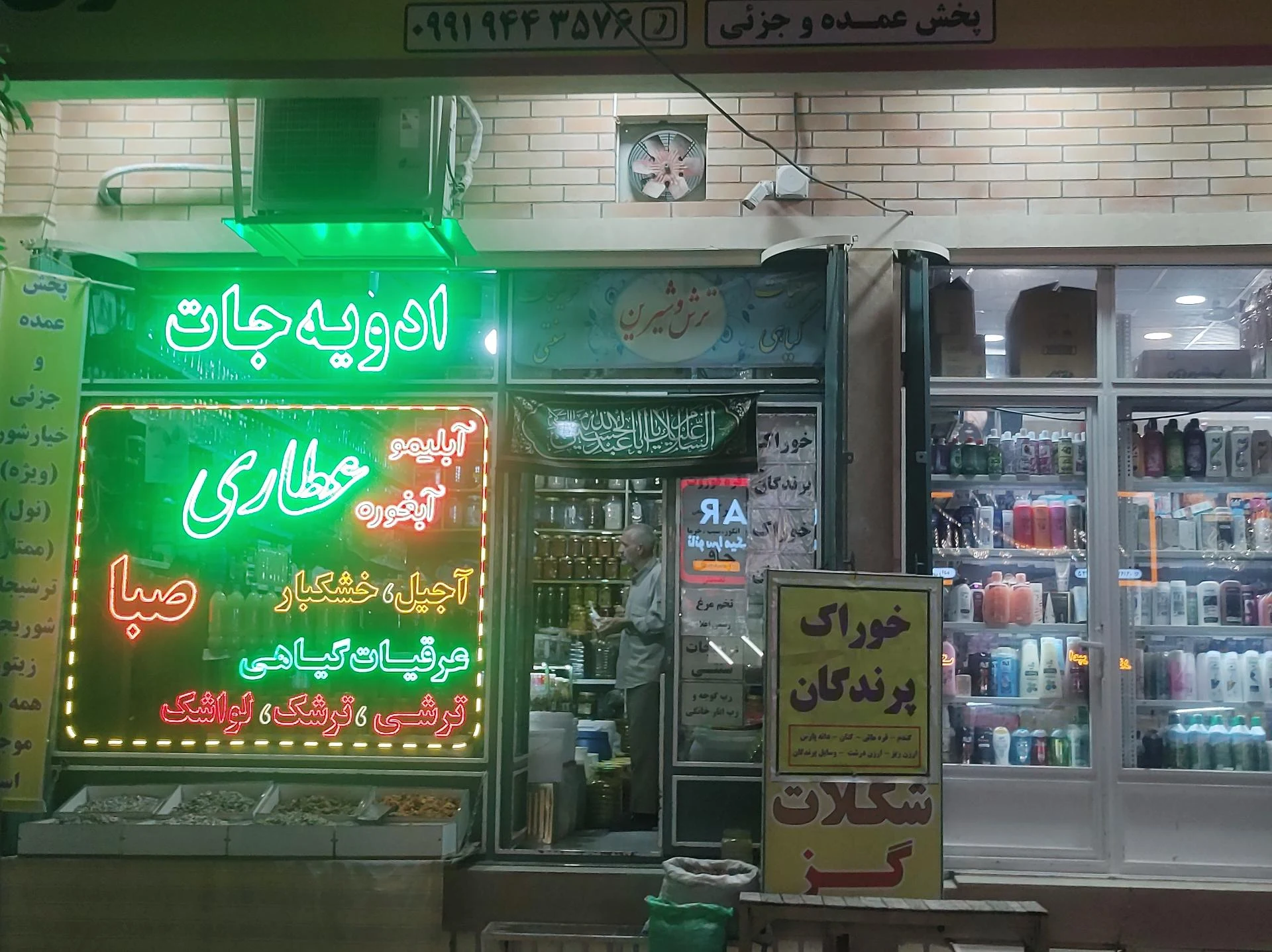 عطاری لقمان حکیم - تصویر 3