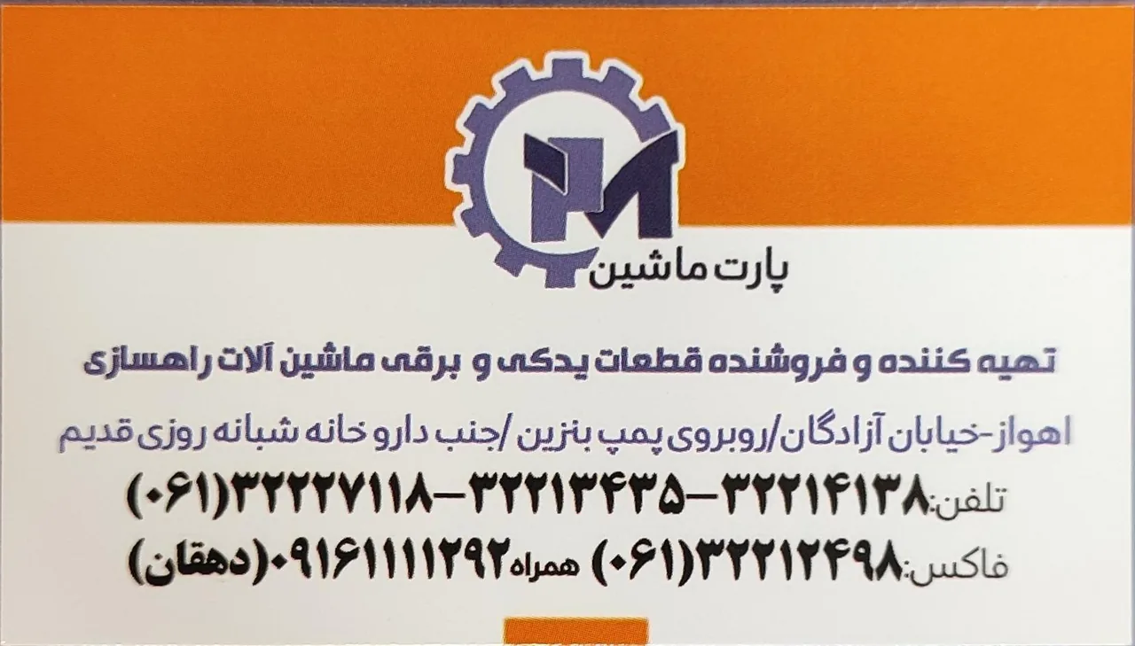 پارت ماشین - تصویر 6