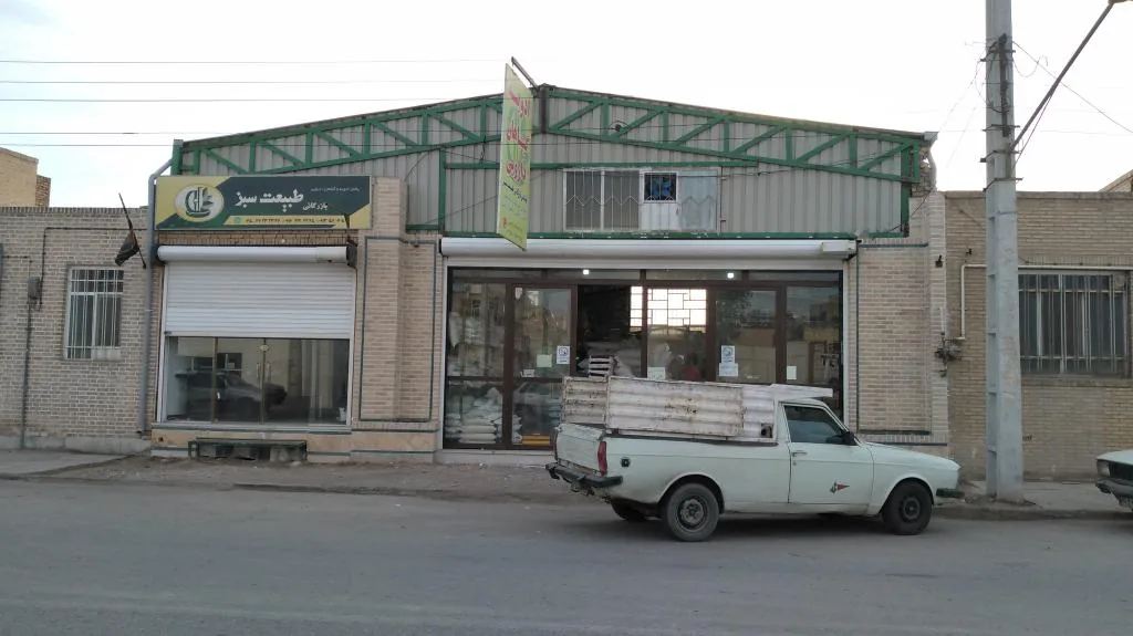 شرکت پخش عمده ادویه طبیعت سبز - تصویر 2