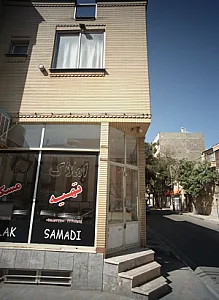 املاک صمدی