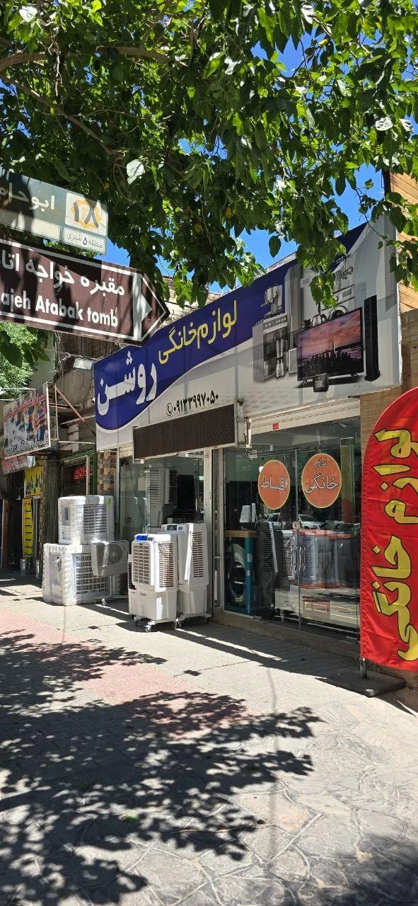 لوازم خانگی روشن - لوازم خانگی در کرمان - تصویر 2
