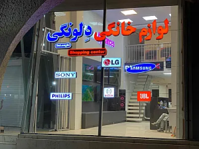 لوازم خانگی دلونگی